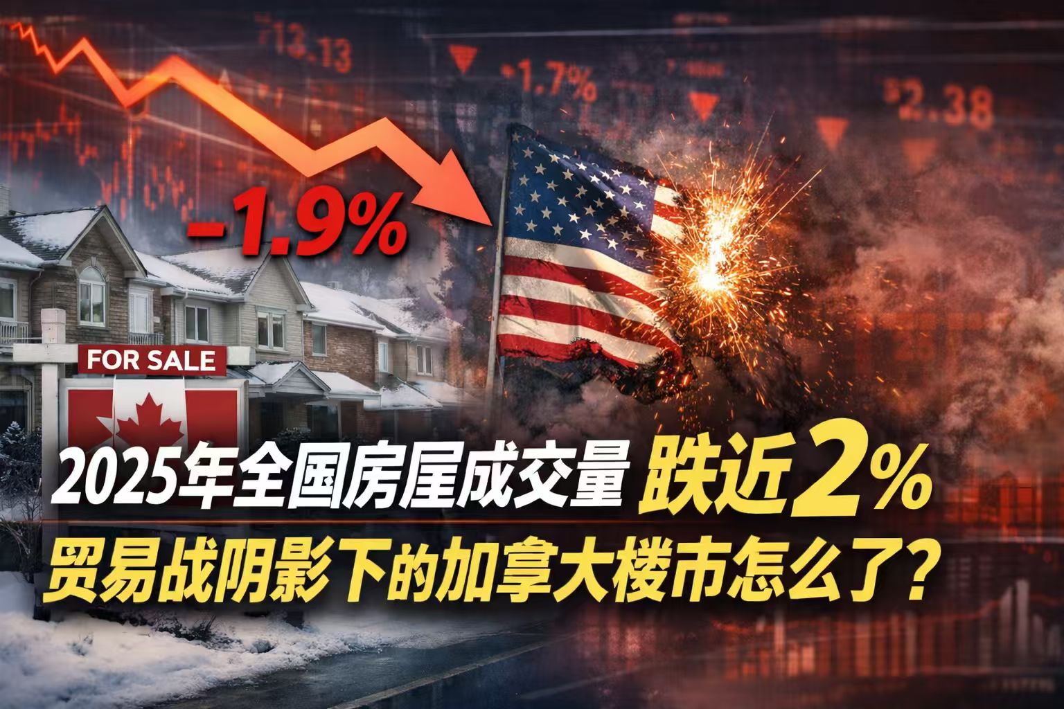 2025年全国房屋成交量跌近2%，全国房市在春季前真的会回暖吗？